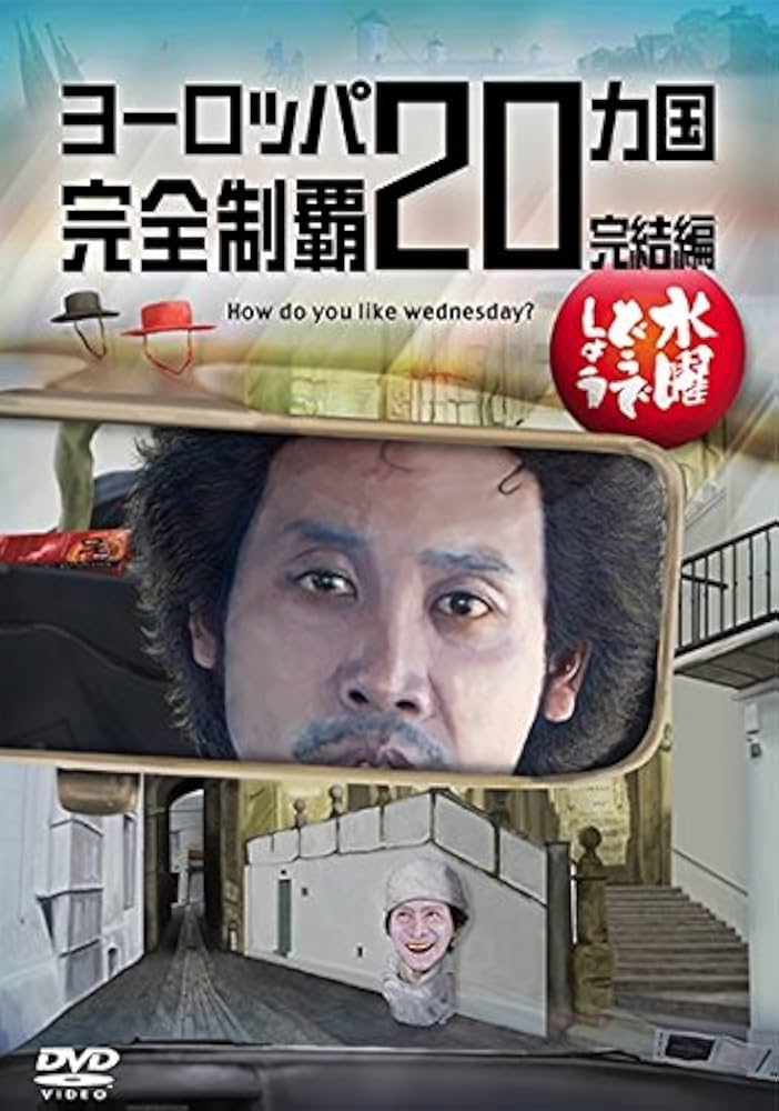 Amazon.co.jp: 【予約特典付】水曜どうでしょう第28弾